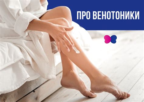 Венотоники В интернете, Вы можете прочитать, что это лекарства, которые ...