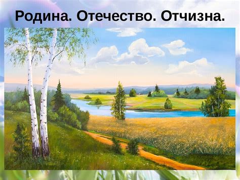 Родина моя (Людмила Шолохова) / Стихи.ру