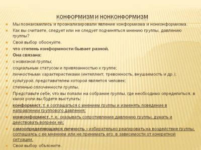 Конформизм и нонконформизм – лечение