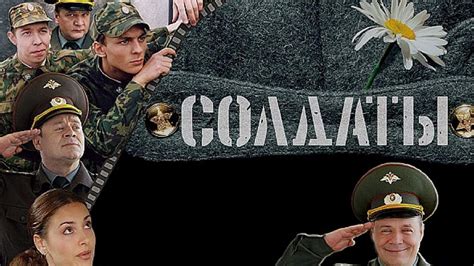 Солдаты (2 сезон сериала, 16 эпизодов, Россия): названия эпизодов, даты ...