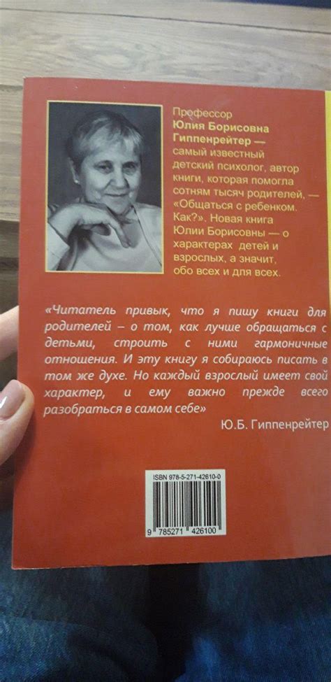 Книга "У нас разные характеры. Как быть?" автор: Ю. Б. Гиппенрейтер ...