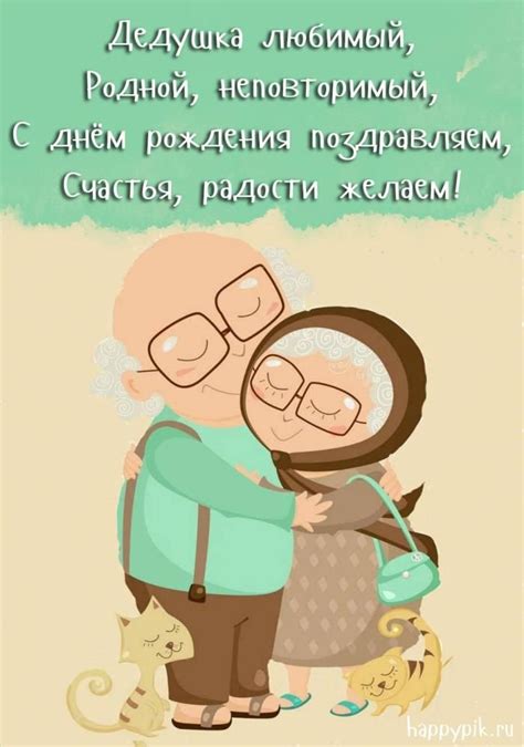 Открытка с днем рождения дедушке рисунок (40 фото)