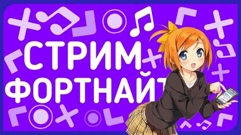 СТРИМ/ФОРТНАЙТ PS4 - YouTube