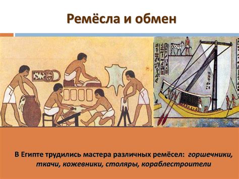 Как жили земледельцы и ремесленники в Египте - презентация онлайн
