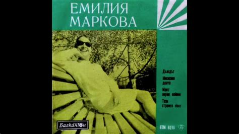 Емилия Маркова - Мисисипи Делта - YouTube