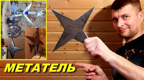 Метание СЮРИКЕНОВ обычных и необычных ! МЕТАТЕЛЬ - YouTube