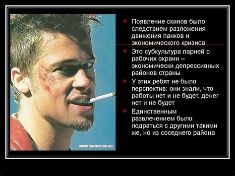 Движение скинхеды - презентация онлайн