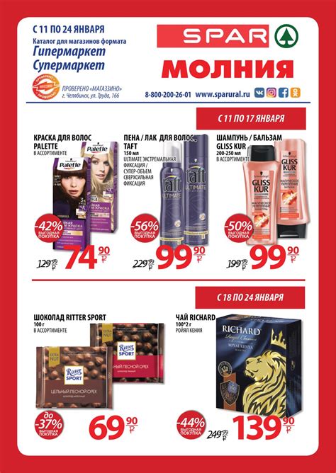 Каталог Spar - Акции сегодня - с 25 января 2018 - Челябинск