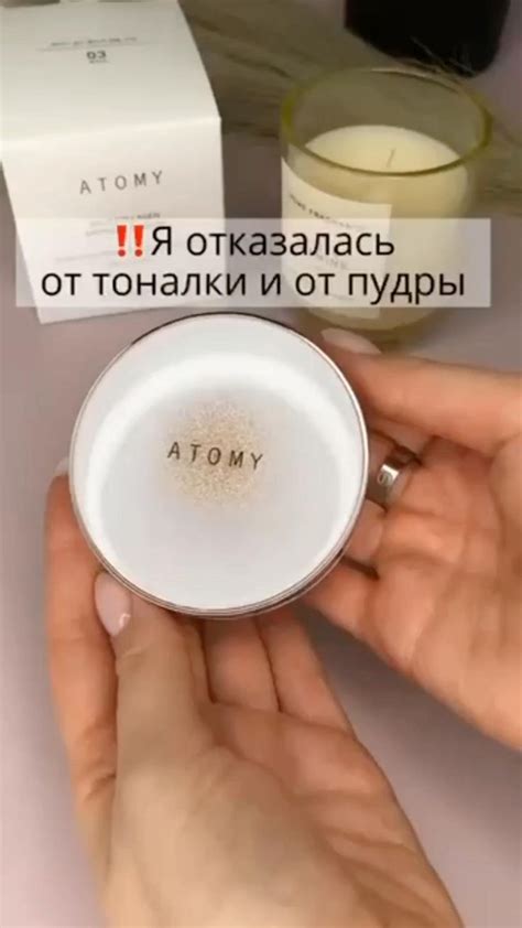 Atomy кушон, пудра, тональный | Atomi
