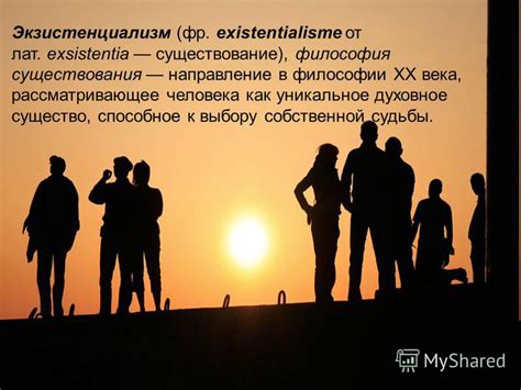 Презентация на тему: "ЭКЗИСТЕНЦИАЛИЗМ – ЭТО ГУМАНИЗМ Ж.П.Сартр ...