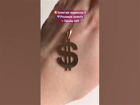 Золотая подвеска доллар. Розовое золото. Проба 585 #jewelry - YouTube