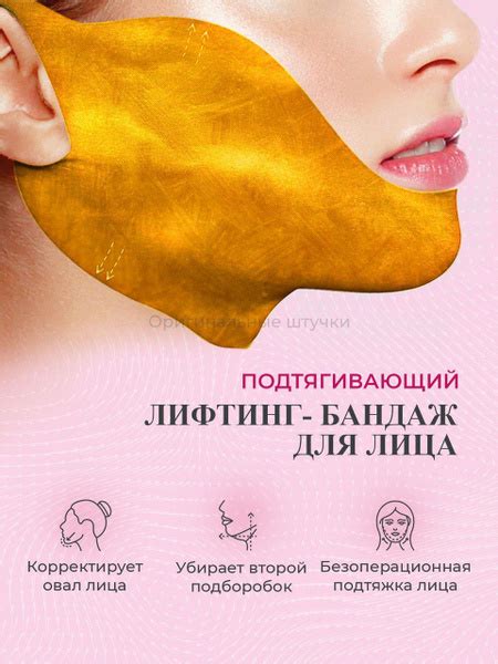 Маска подтягивающая для подбородка Magic Passion КАЧЕСТВО!/ маска с ...