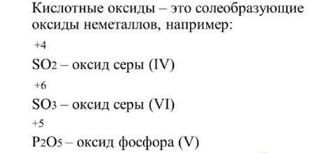 Кислотные оксиды – список с примерами и формулами