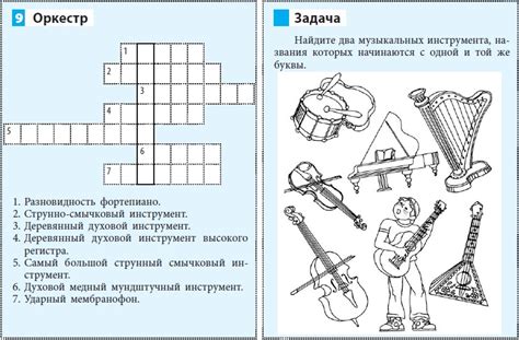 МУЗЫКАЛЬНЫЕ КРОССВОРДЫ, ЧАЙНВОРДЫ, ГОЛОВОЛОМКИ - Дидактическая копилка ...