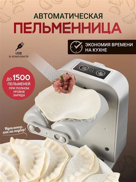 Пельменница для лепки пельменей и вареников Автоматическая купить на ...