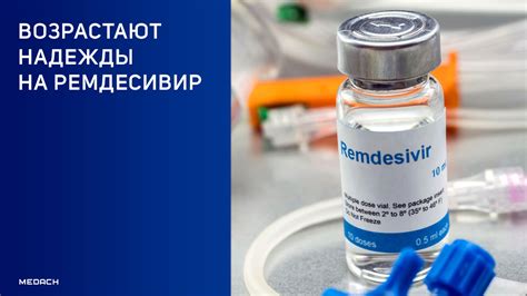 Возрастают надежды на ремдесивир