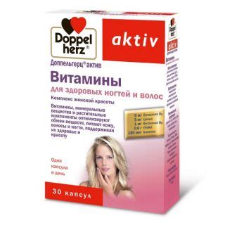 Доппельгерц Актив Витамины для здоровых волос и ногтей №30 капс. купить ...
