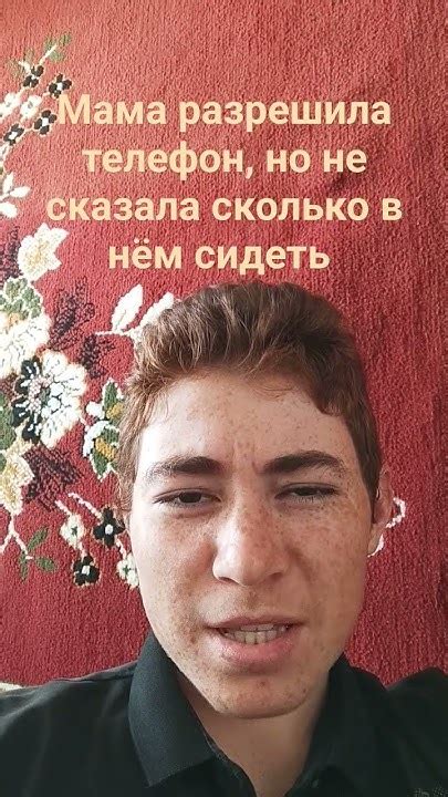 Когда мама разрешила телефон. - YouTube