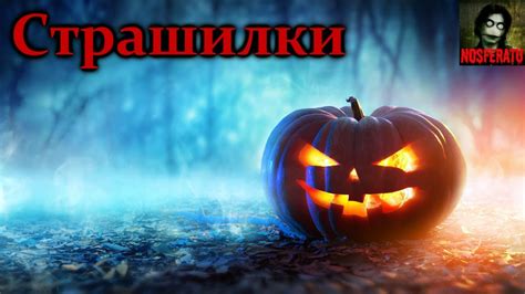 Страшные истории на ночь. Хэллоуин. Сборник страшных историй на ...