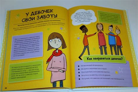 Книга: Как взрослеют девочки. Гид по изменениям тела и настроения ...