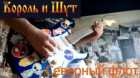 Король и шут - Северный флот. LIVE COVER. - YouTube