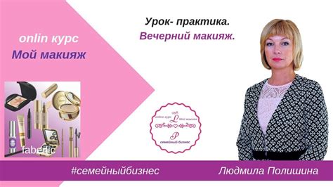 Вечерний макияж. Пошагово.Урок-практика. - YouTube