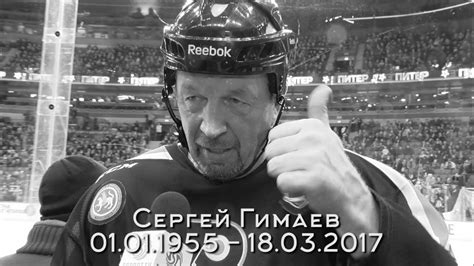 Одно из последних интервью Сергея Гимаева - YouTube