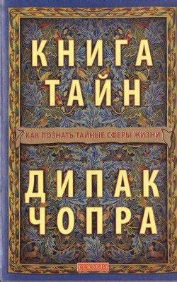 Книги Чопра Дипак - скачать бесплатно, читать онлайн