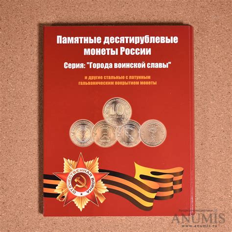 Планшет «Памятные 10-рублевые монеты России Серия „Города воинской ...