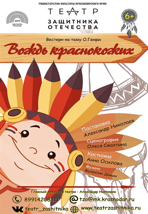 ГАУК КК Театр Защитника Отечества | «Вождь краснокожих»
