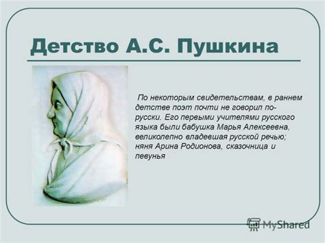 Презентация на тему: "Александр Сергеевич Пушкин родился в Москве 26 ...