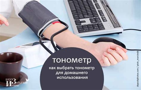 Выбрать тонометр для домашнего использования