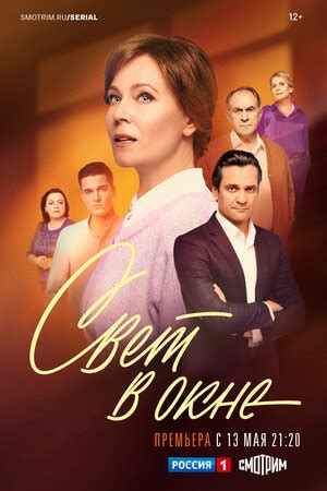 Свет в окне (сериал, 1 сезон, все серии), 2024 — описание, интересные ...