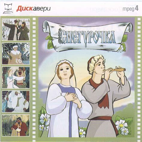 Снегурочка