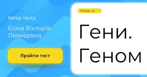 Гени. Геном