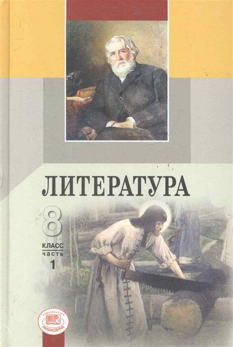 Скачать учебник литературы 8 класс | Литература, Класс и 5 класс