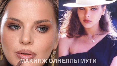 Макияж Орнеллы Мути - YouTube