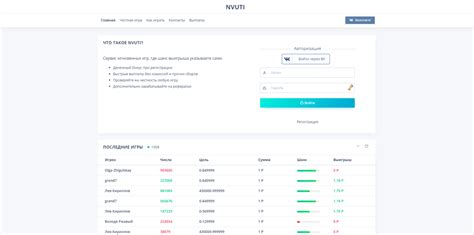NVUTI - Сервис мгновенных игр / Обзор и Отзывы