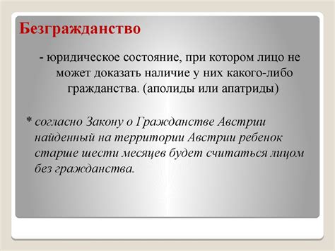 Многогражданство и безгражданство - online presentation