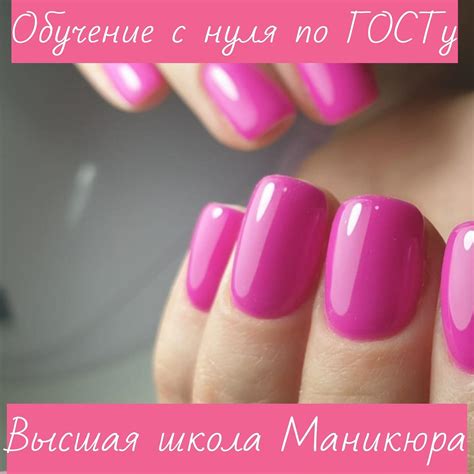 Высшая школа маникюра