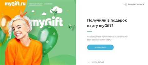 Майгифт.ру баланс карты