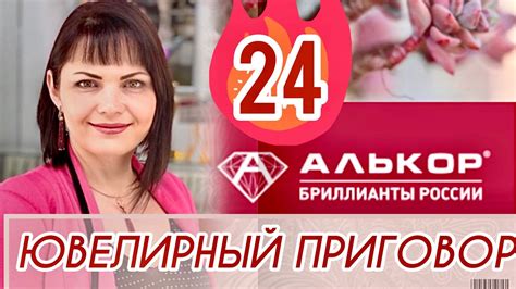 ЮВЕЛИРНЫЙ Приговор🎀24 Выпуск🎀Новый Сезон🎀Алькор и Ко🎀Гости в СТУДИИ🎀 ...