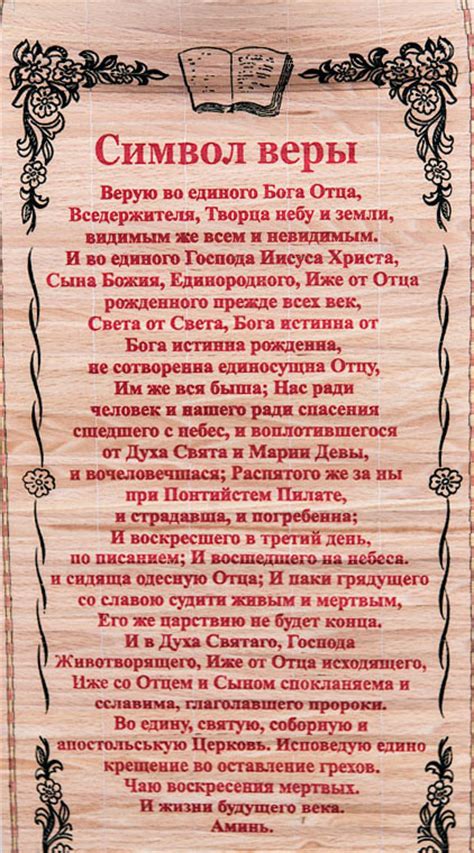 Молитва символ веры с пояснениями