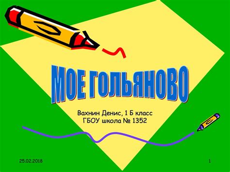 Мое Гольяново - презентация онлайн