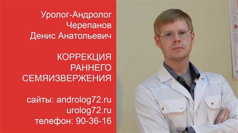 Коррекция раннего семяизвержения - YouTube