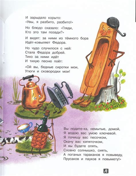 Книга: Федорино горе - Корней Чуковский. Купить книгу, читать рецензии ...