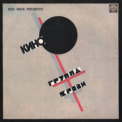 Кино – Группа Крови = Groupa Kroovy (Blood Type) (1991, White Labels ...