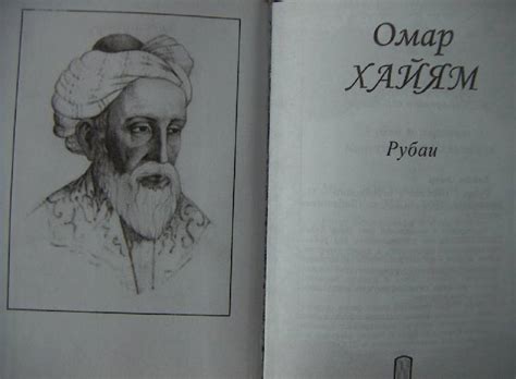 Книга: Рубаи - Омар Хайям. Купить книгу, читать рецензии | Лабиринт