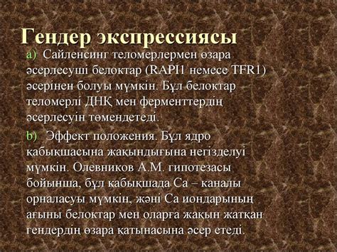 Теломерлер. Теломеразалық белсенділік - презентация онлайн