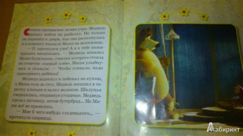 Книга: Маша и медведь. Сладкая жизнь. Мультколлекция - . Купить книгу ...